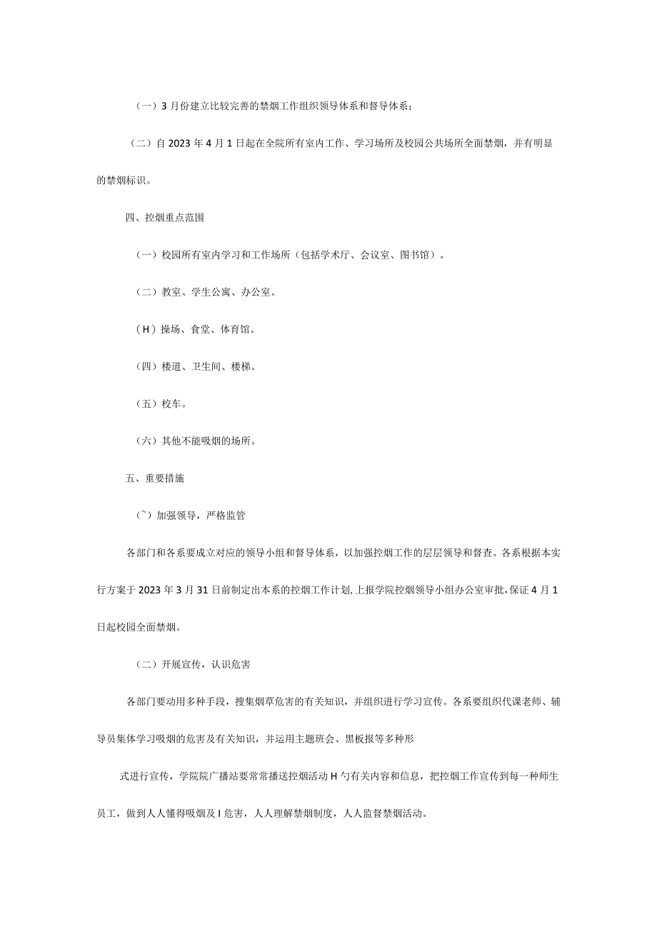 学校禁烟计划实施详情.docx_第2页