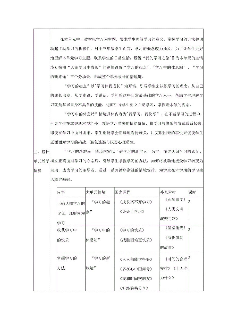 统编版道德与法治三年级上册第一单元大单元整体教学设计.docx_第2页