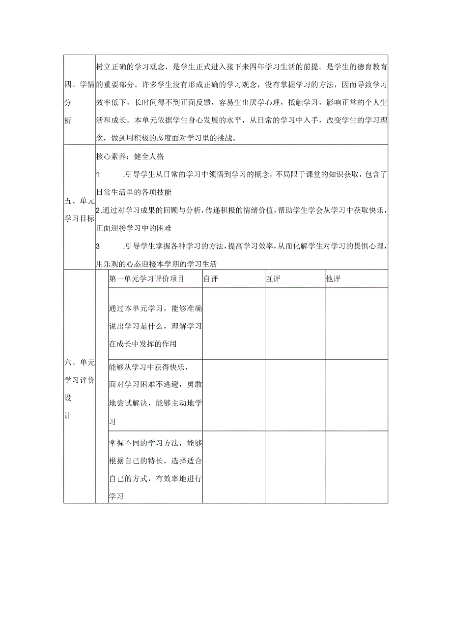 统编版道德与法治三年级上册第一单元大单元整体教学设计.docx_第3页