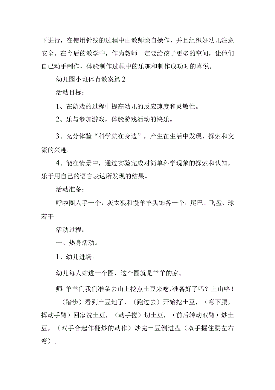 幼儿园小班体育教案15篇.docx_第3页