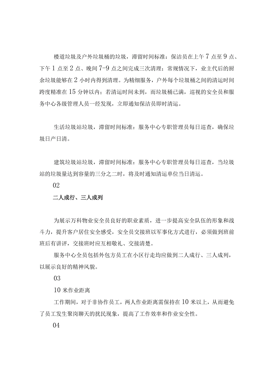 物业公司精细化服务要点.docx_第2页