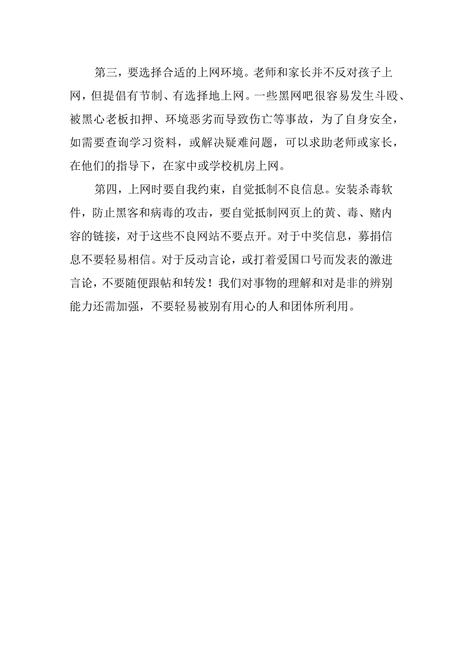 网络安全周教育讲话稿.docx_第2页