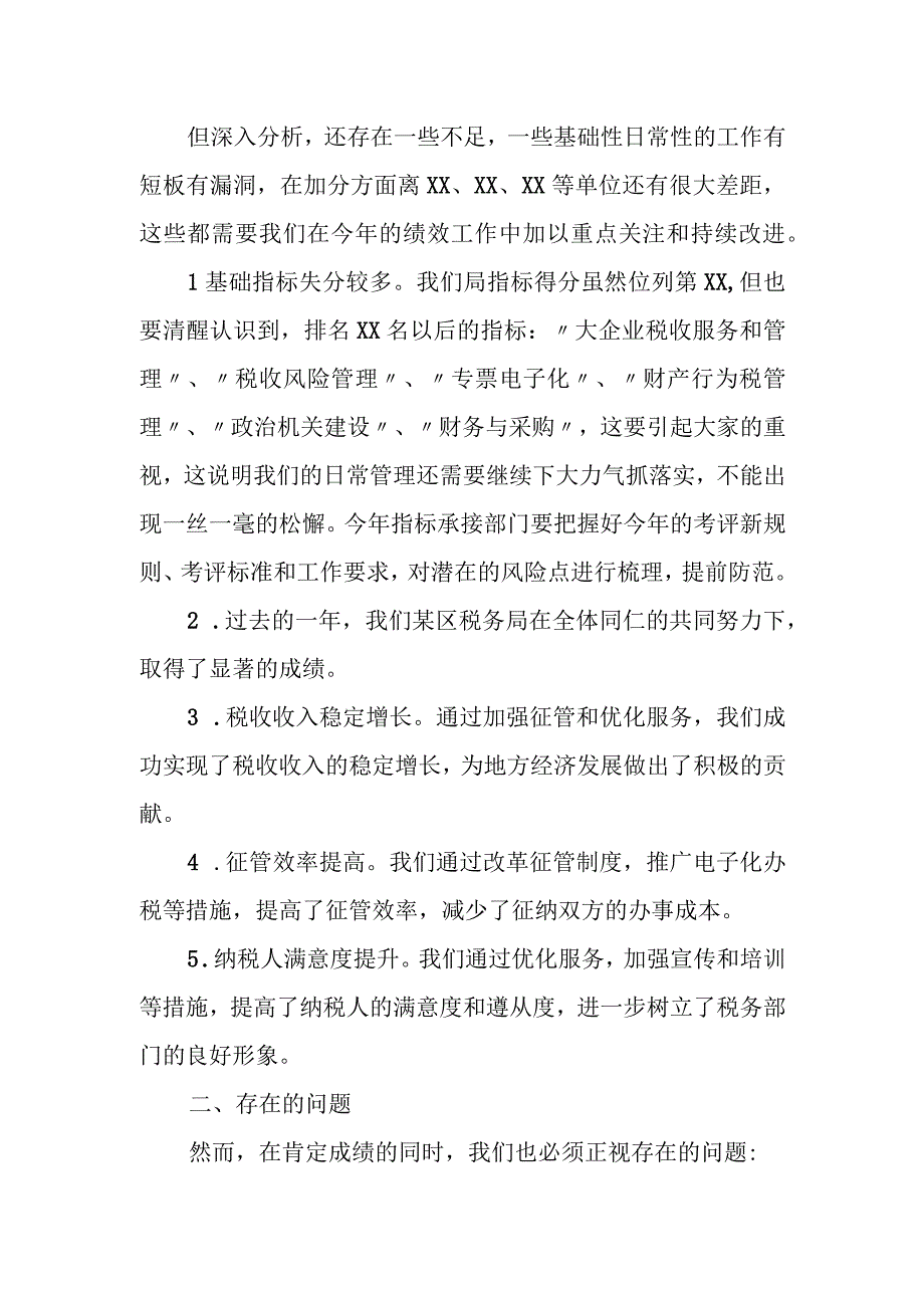 某区税务局长在年度绩效分析讲评会议上的讲话.docx_第2页