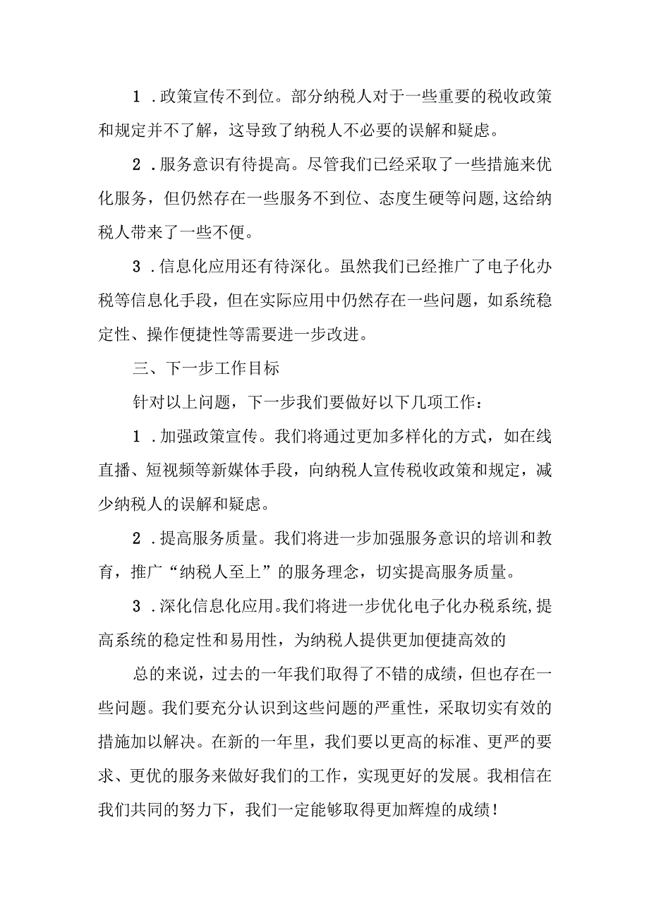 某区税务局长在年度绩效分析讲评会议上的讲话.docx_第3页