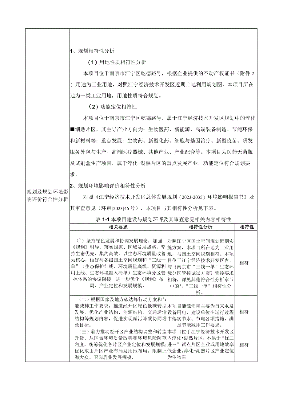 无菌瓶及试剂盒生产技术改造项目环评报告表.docx_第3页