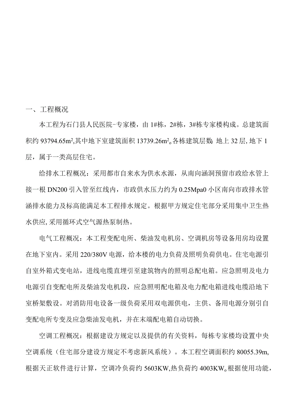 水电暖通及消防工程监理规范.docx_第3页