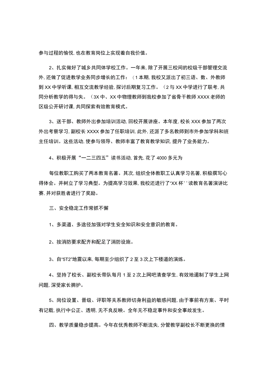 学校年终督导评估会的汇报发言.docx_第2页