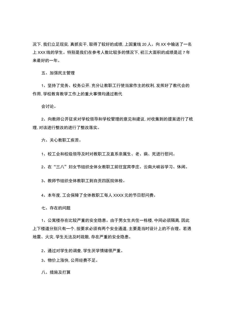 学校年终督导评估会的汇报发言.docx_第3页