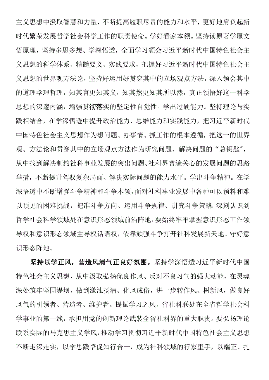 研讨发言：党员干部要以学为先、以实为要、以干为本.docx_第2页