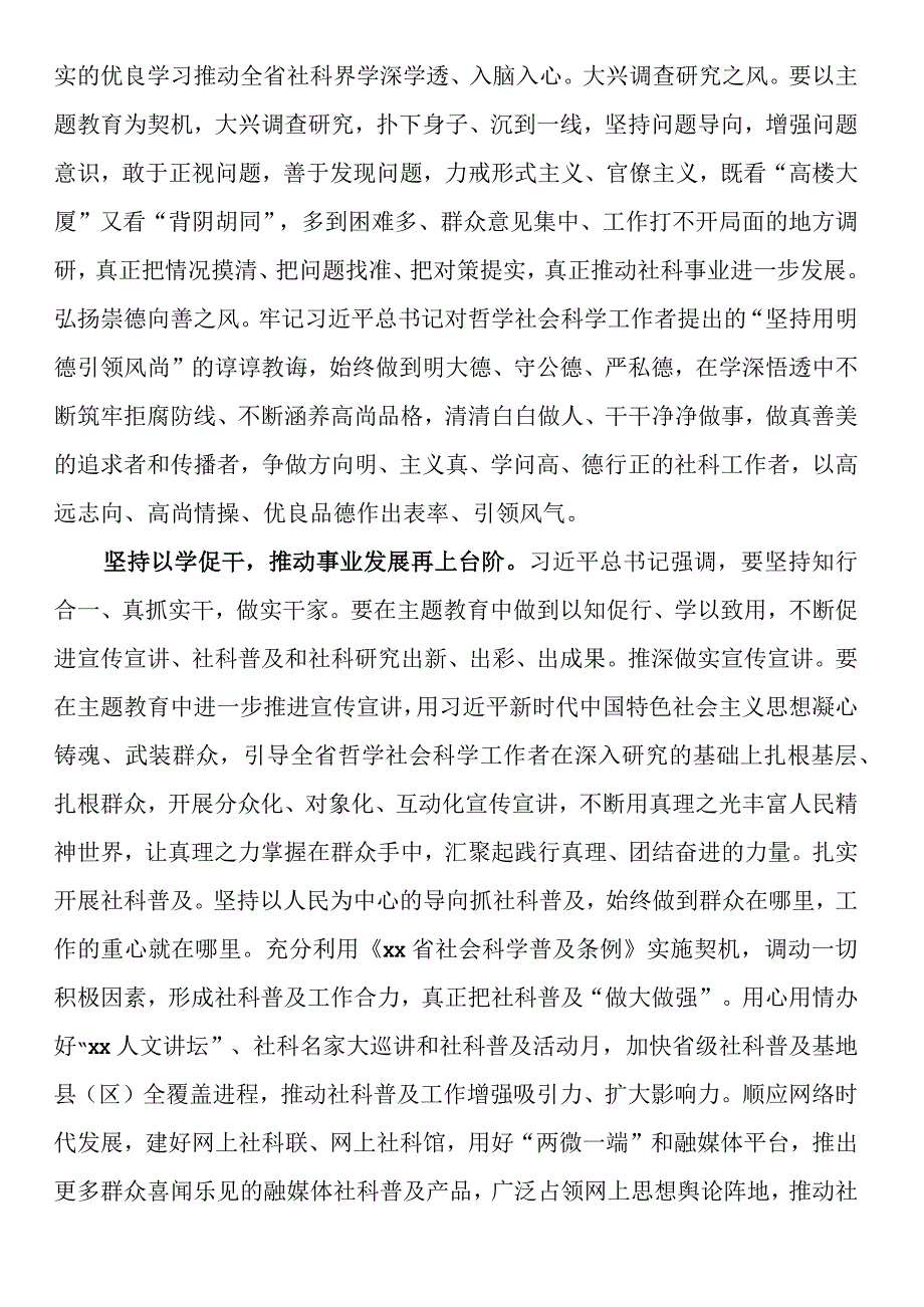 研讨发言：党员干部要以学为先、以实为要、以干为本.docx_第3页