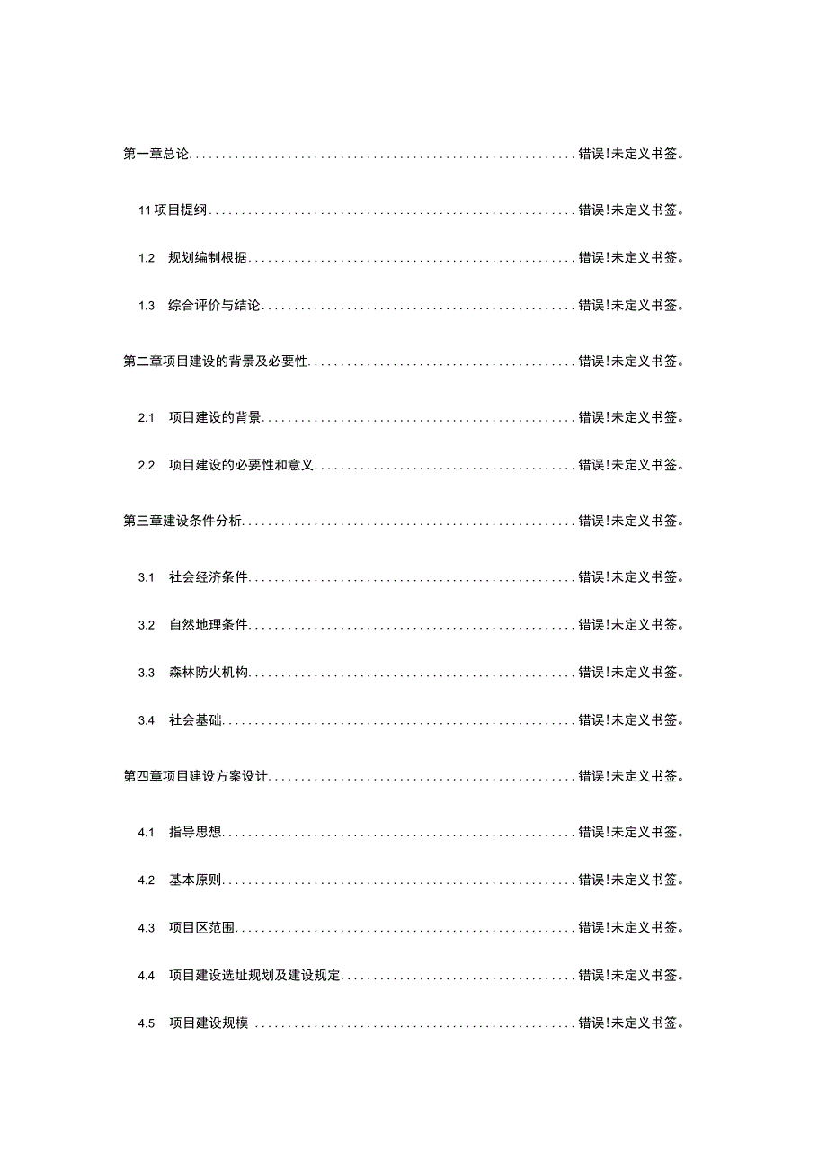 森林防火设备工程设计说明.docx_第1页