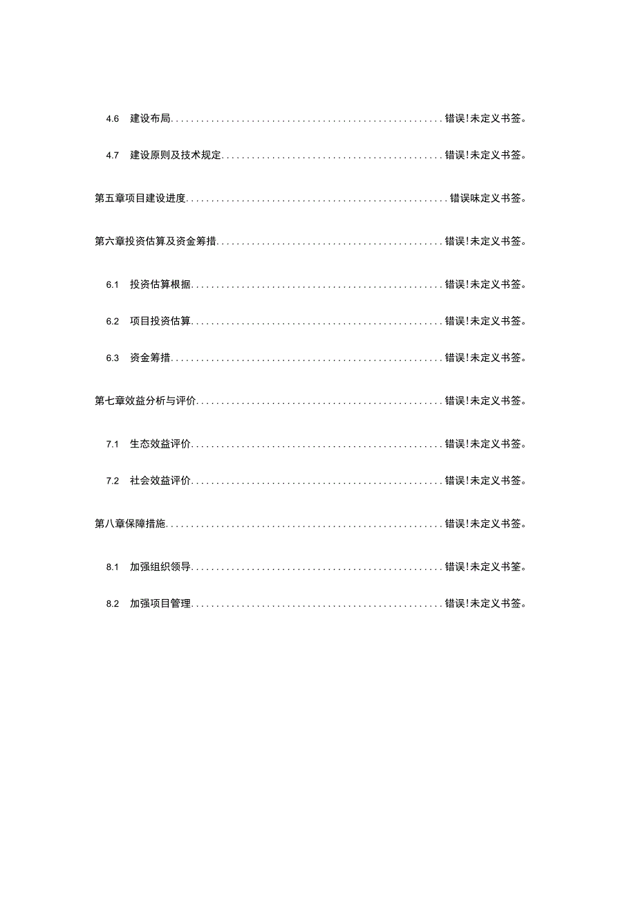 森林防火设备工程设计说明.docx_第2页