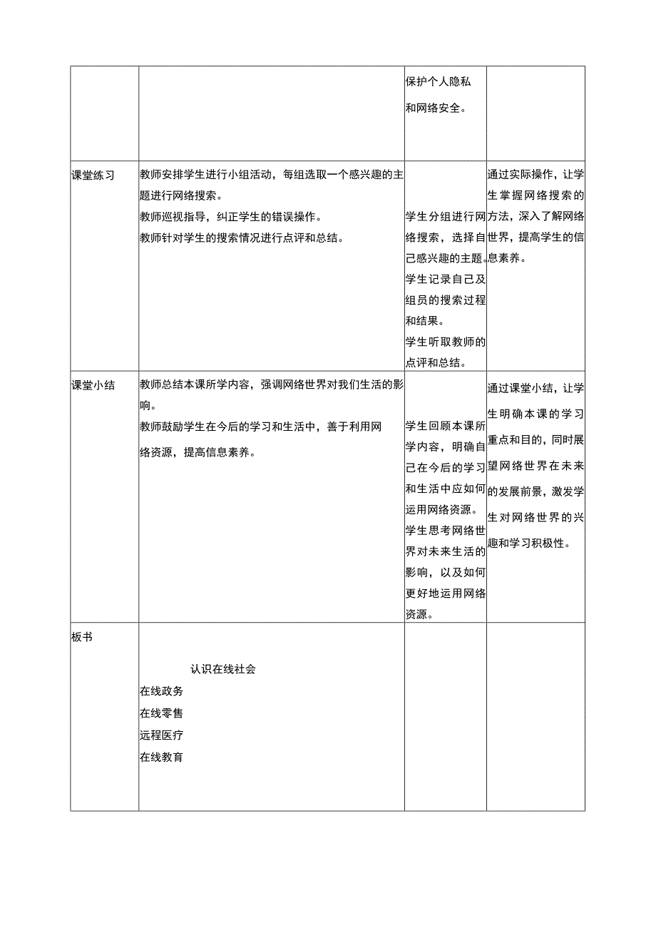 浙教版信息科技三上 第1课 认识在线社会 教案1.docx_第2页