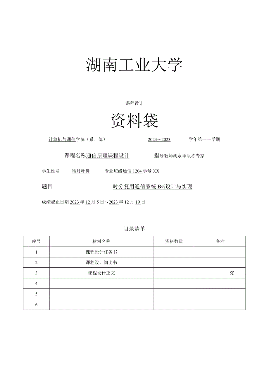 时分复用通信系统的设计实践.docx_第1页