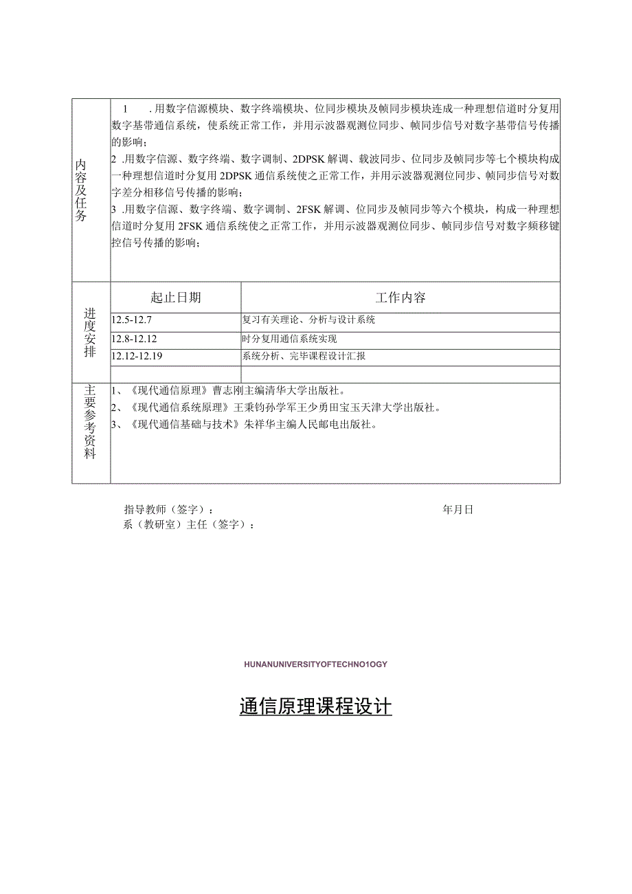 时分复用通信系统的设计实践.docx_第3页