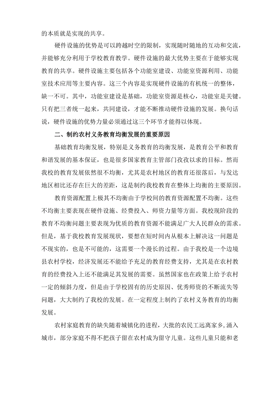 浅谈农村义务教育均衡发展的必要性.docx_第2页