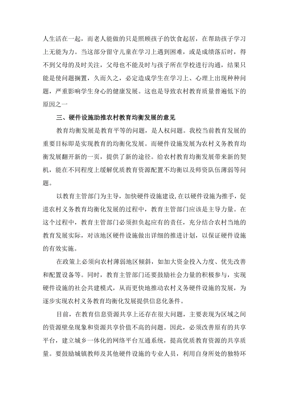 浅谈农村义务教育均衡发展的必要性.docx_第3页