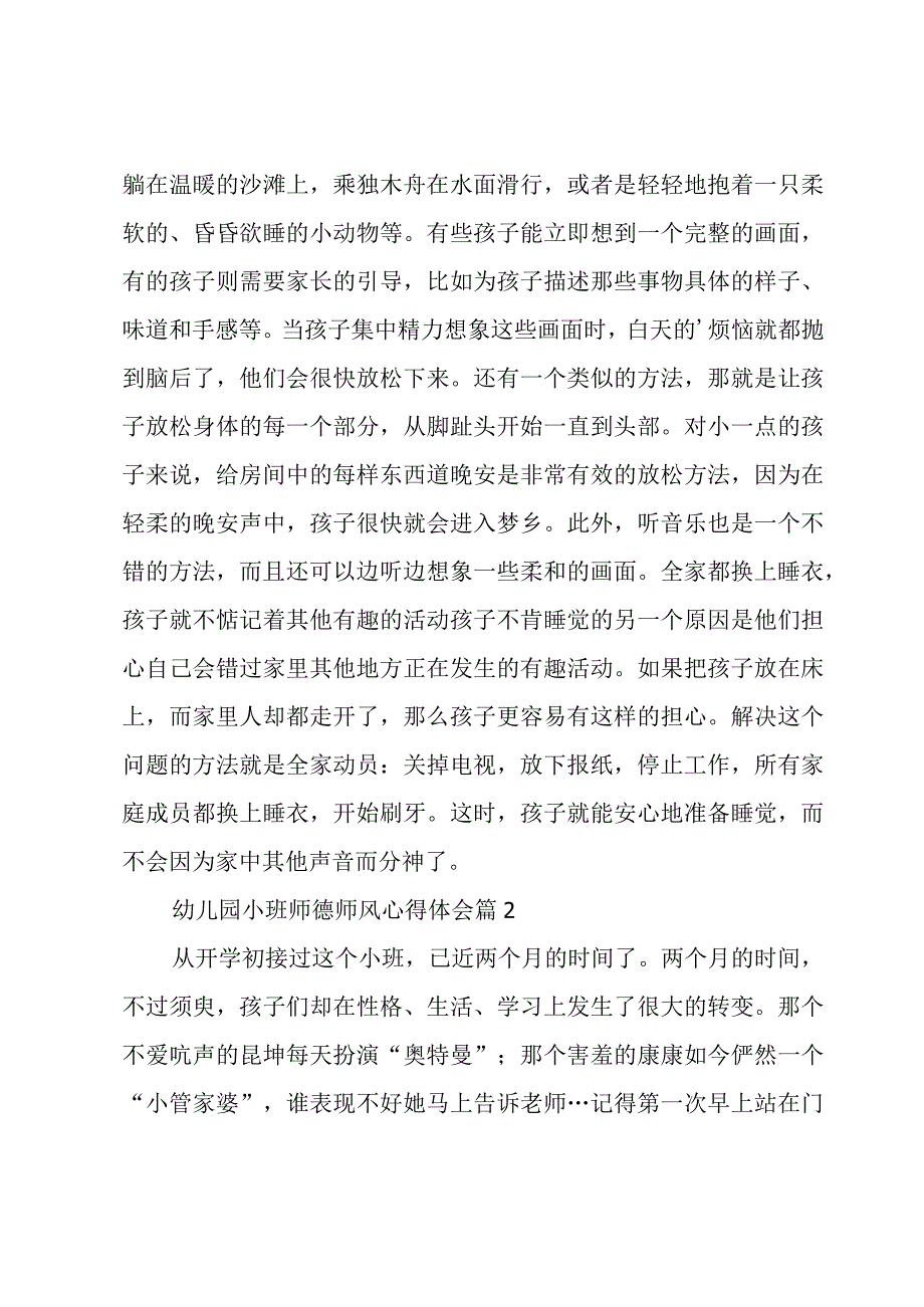 幼儿园小班师德师风心得体会（11篇）.docx_第2页