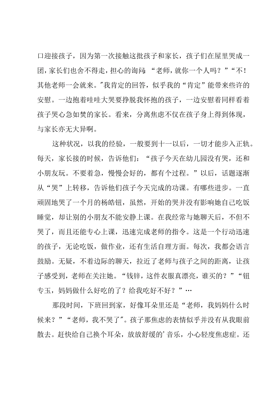 幼儿园小班师德师风心得体会（11篇）.docx_第3页