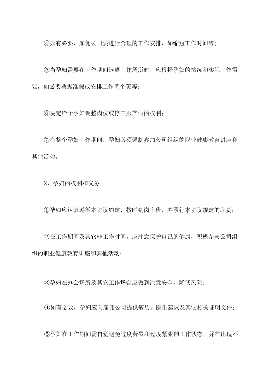 孕妇上班免责协议模板.docx_第2页