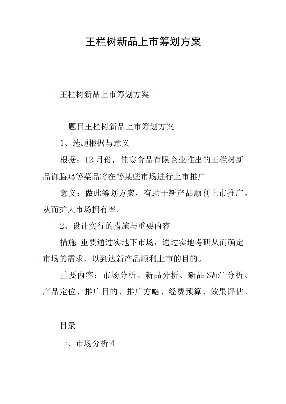 新品推广策略：引领市场潮流.docx_第1页