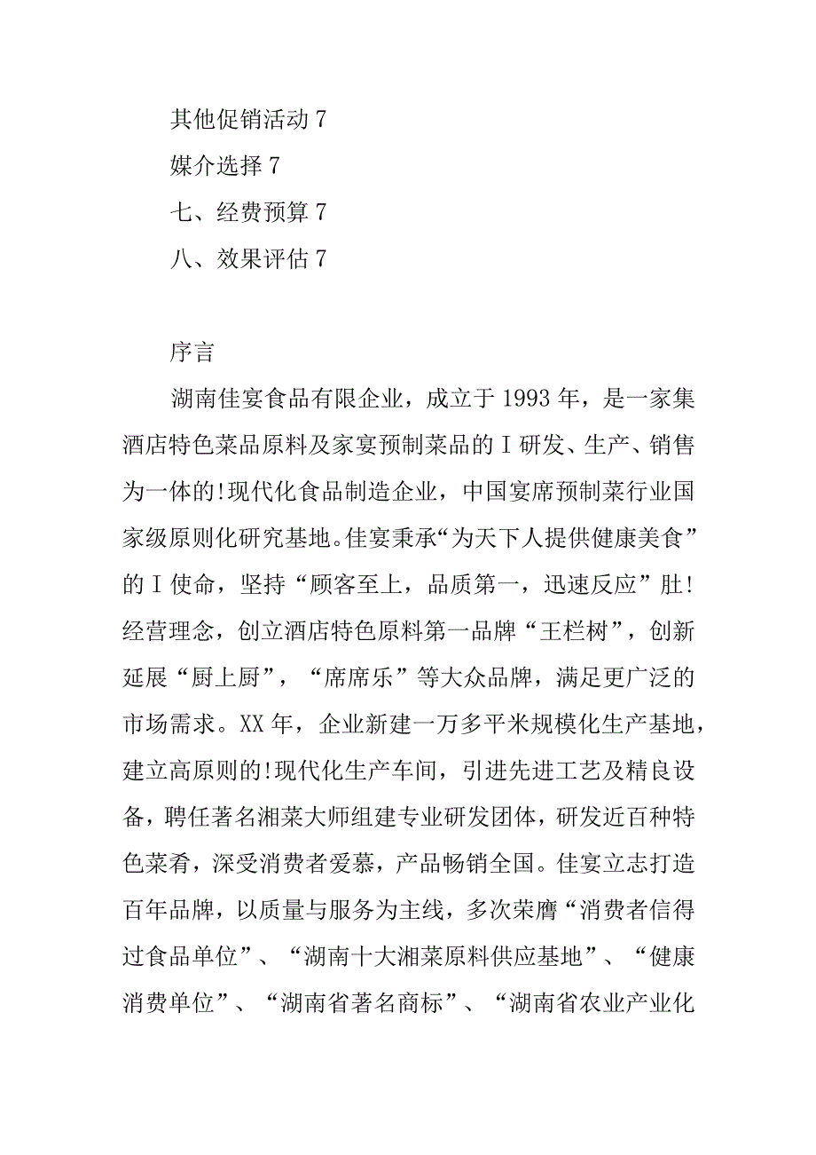 新品推广策略：引领市场潮流.docx_第3页