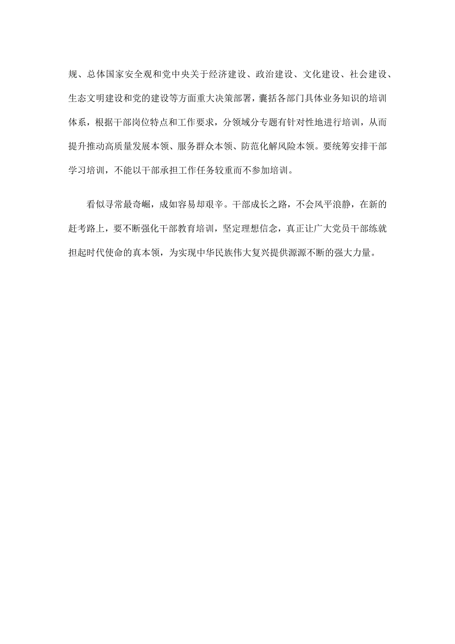 学习领会修订后的《干部教育培训工作条例》心得体会发言.docx_第3页