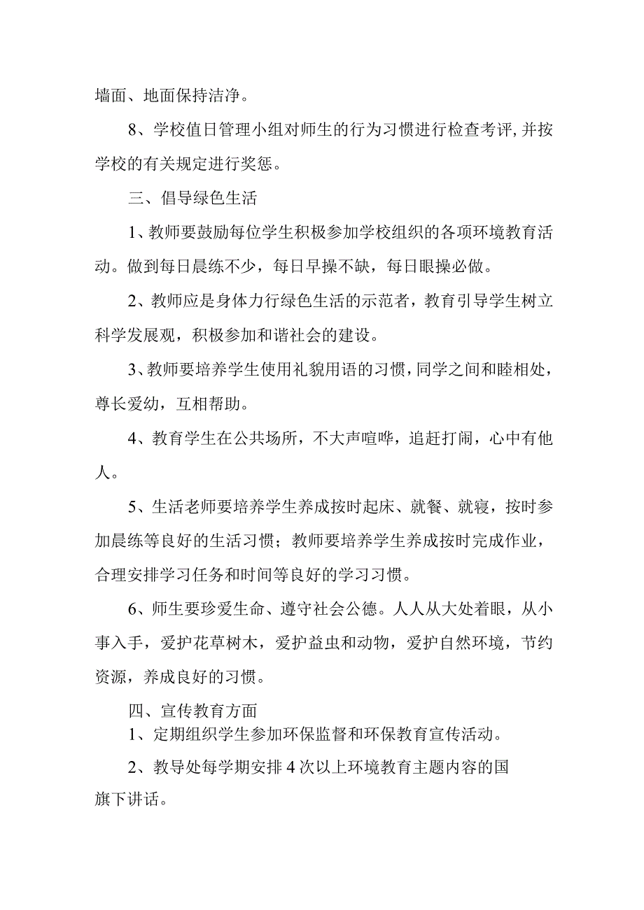 小学环境教育管理规章制度.docx_第3页