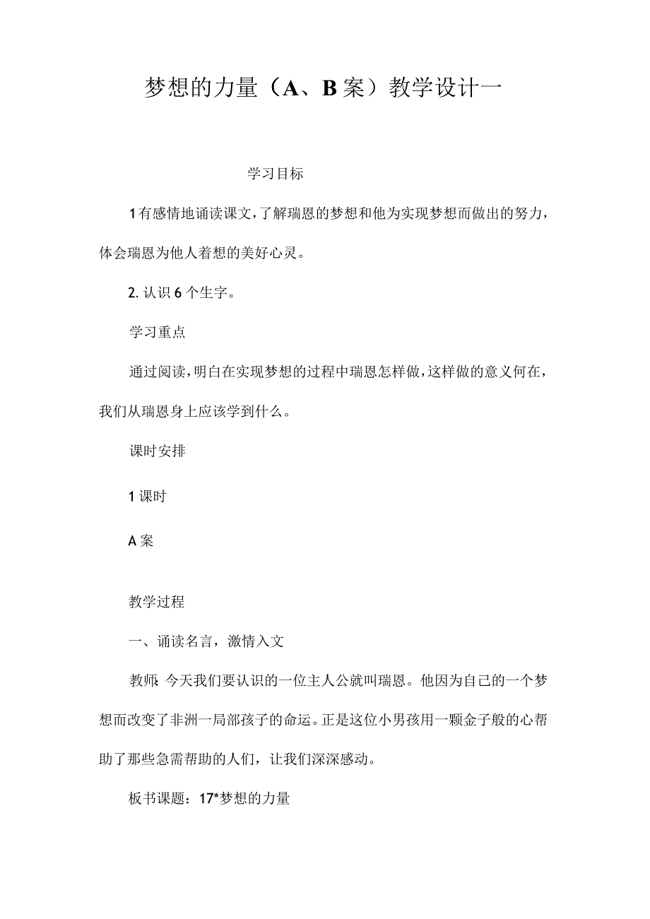 最新整理《梦想的力量（A、B案）》教学设计一.docx_第1页