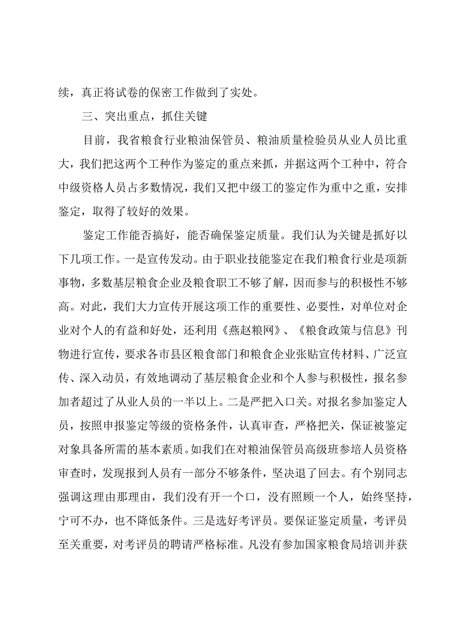 职业技能鉴定的工作总结.docx_第3页