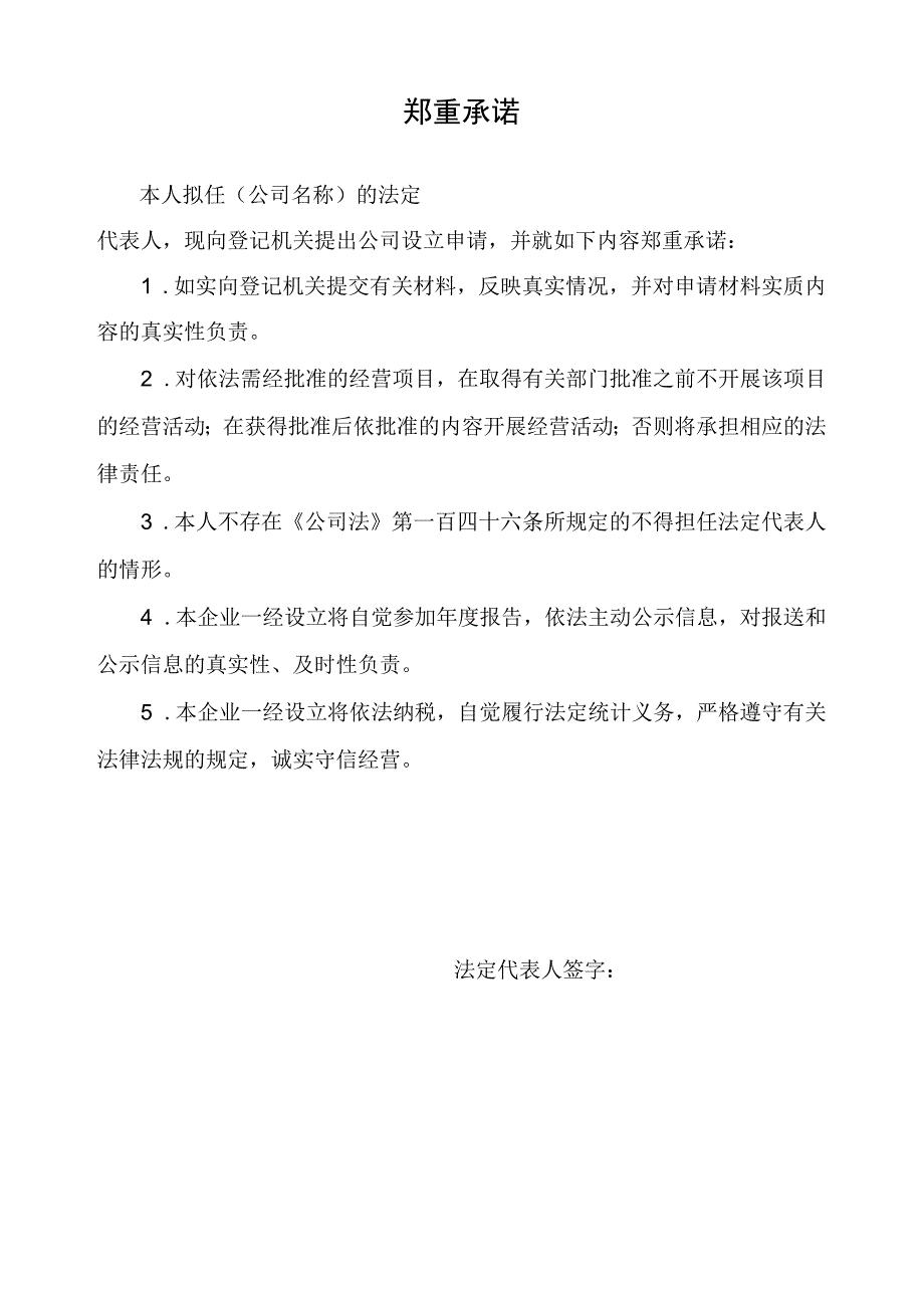 外商投资企业设立登记申请书（北京市2015第二版）.docx_第2页