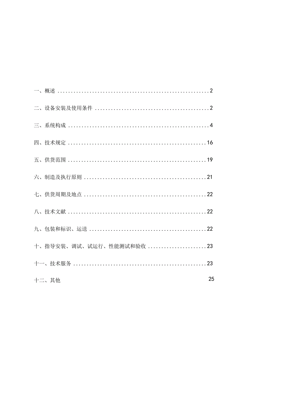 气力输灰技术协议灰库科健详解.docx_第3页