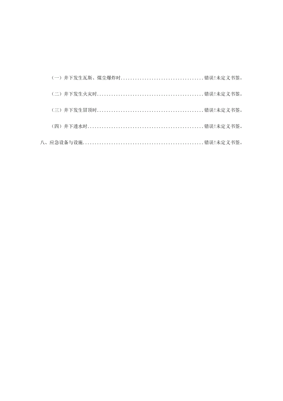 煤矿安全急救方案.docx_第2页