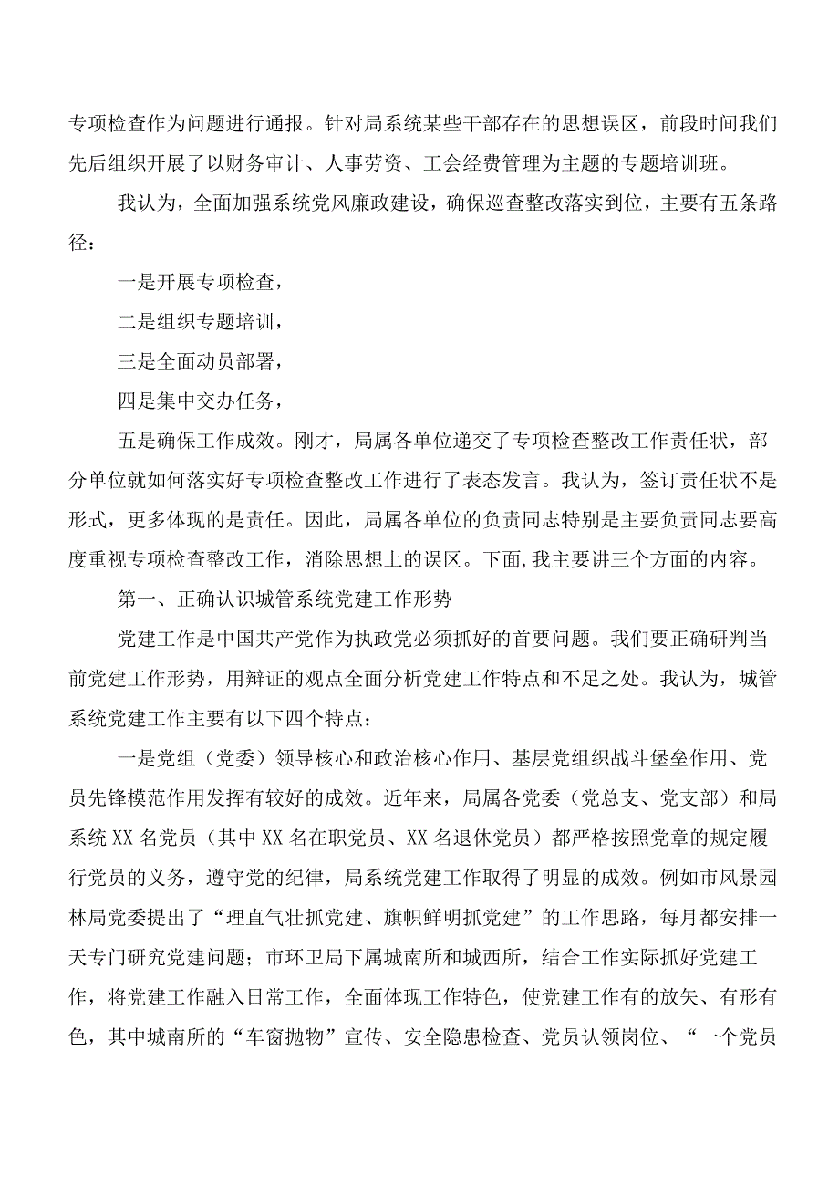 在巡视整改及警示教育专题民主生活会巡视整改座谈会上的发言稿（十篇汇编）.docx_第2页