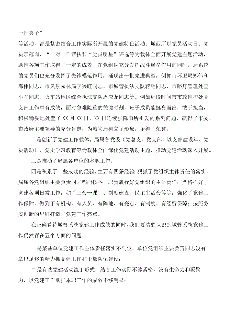 在巡视整改及警示教育专题民主生活会巡视整改座谈会上的发言稿（十篇汇编）.docx_第3页