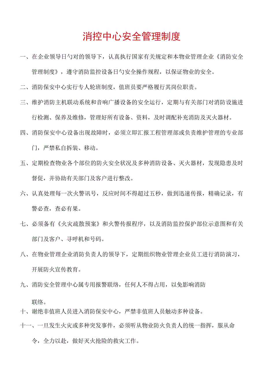 消防控制室规章制度.docx_第2页