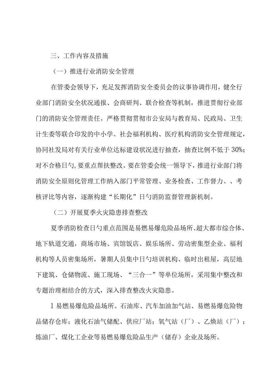 夏季消防安全检查工作方案年度启动.docx_第2页