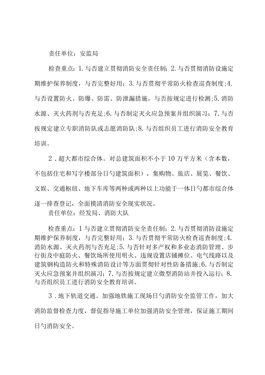 夏季消防安全检查工作方案年度启动.docx_第3页