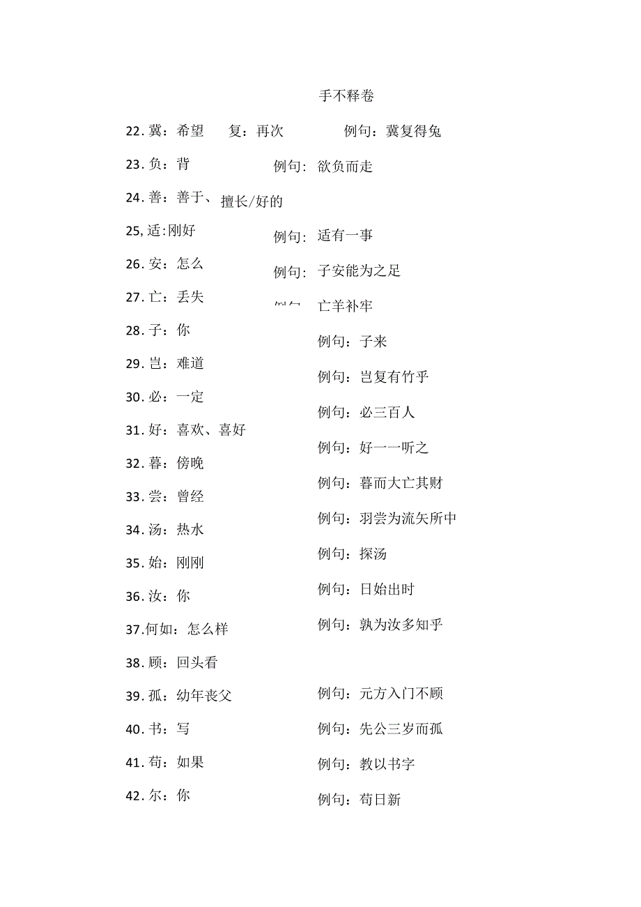 小学小古文考试中常见的词语意思解释（具体语境义）.docx_第2页