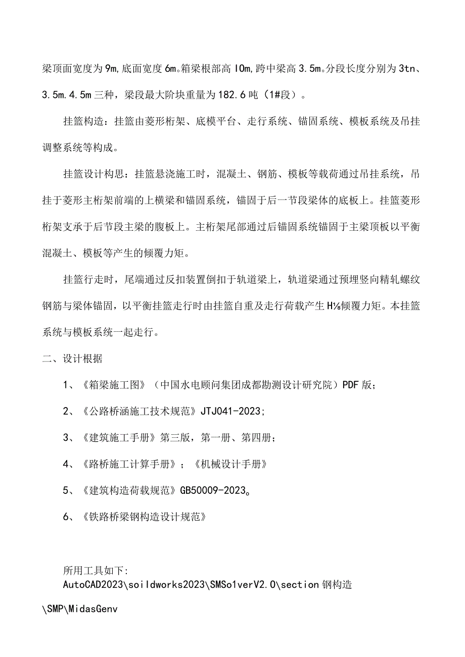 桥梁悬篮改造计算书首发版.docx_第2页