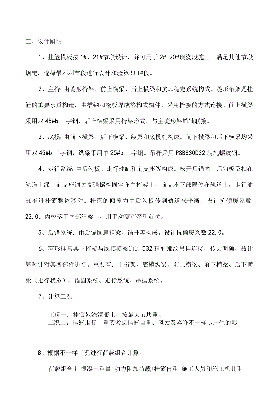 桥梁悬篮改造计算书首发版.docx_第3页