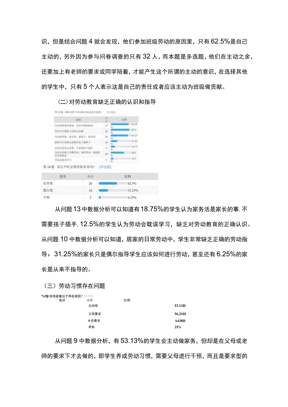 新时代背景下开展班本劳动教育德育课程的设计与实践研究.docx_第2页