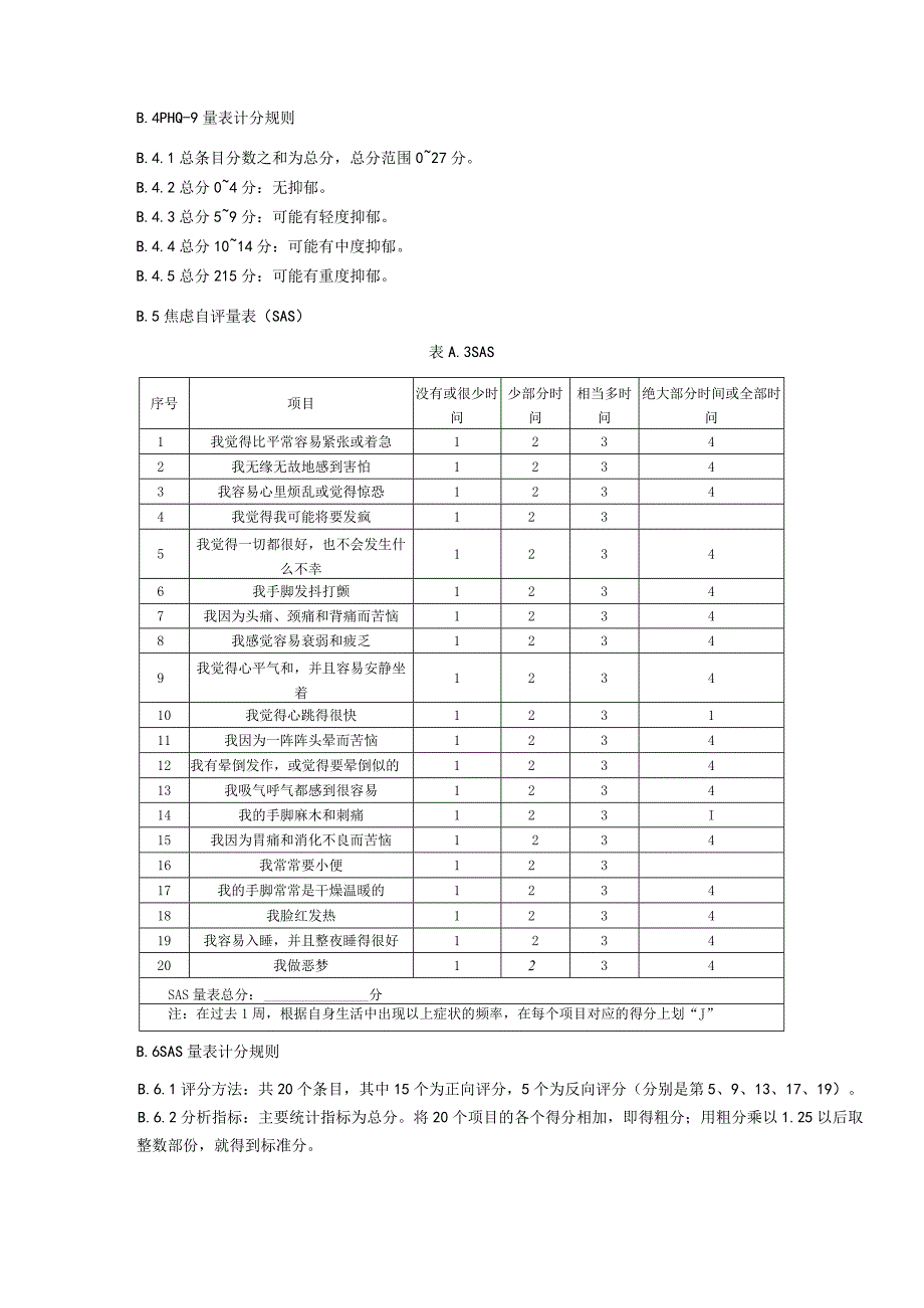 支持性心理护理、综合医院分级心理护理推荐使用的量表.docx_第3页