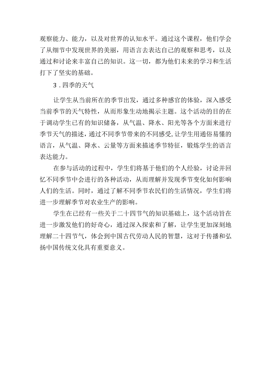 苏教版科学二年级上册第一单元关心天气课后反思.docx_第3页