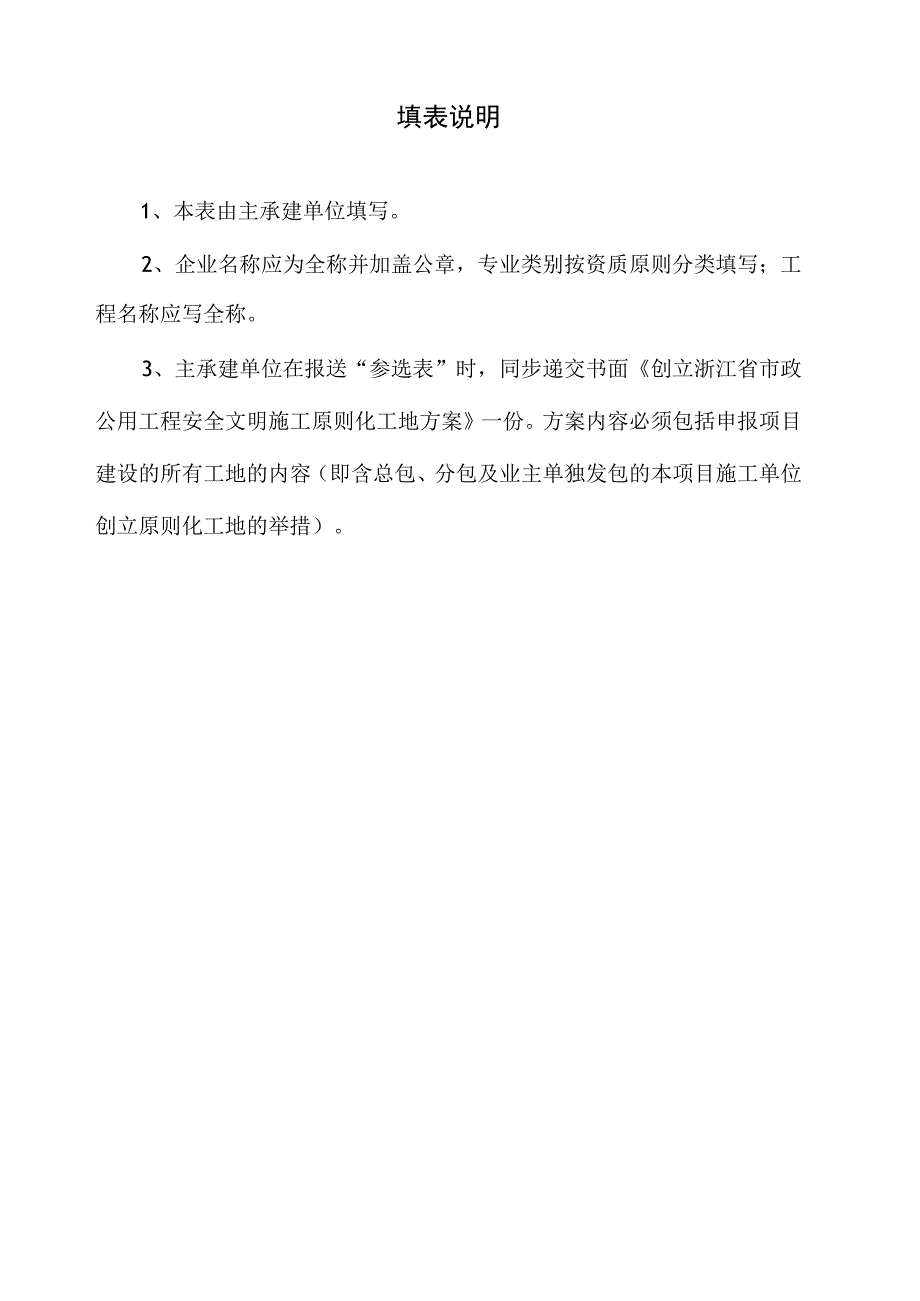 浙江省市政工程安全文明施工标准化工地参选.docx_第3页