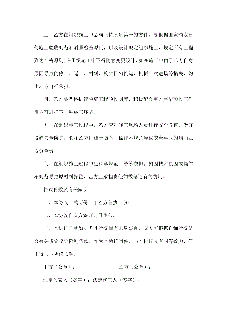 学校承包工程合同书.docx_第2页