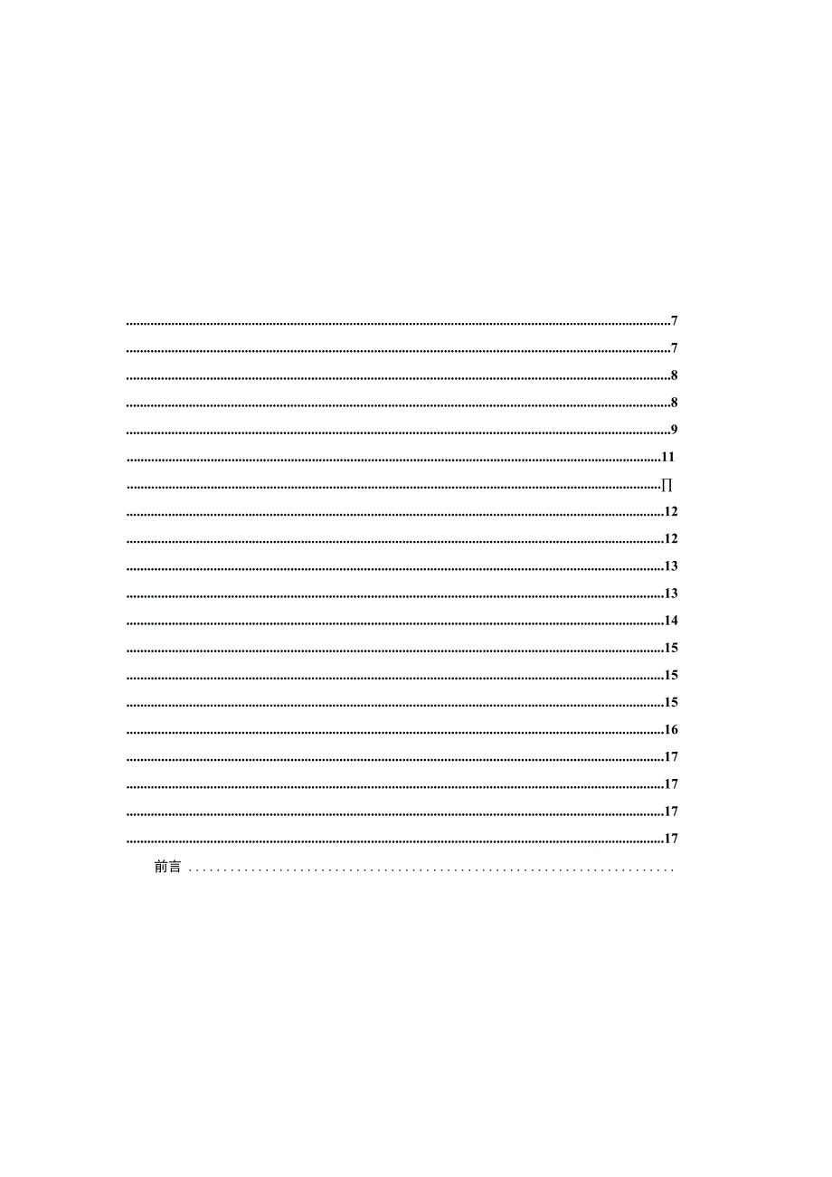 思源经纪万科项目操作手册.docx_第2页