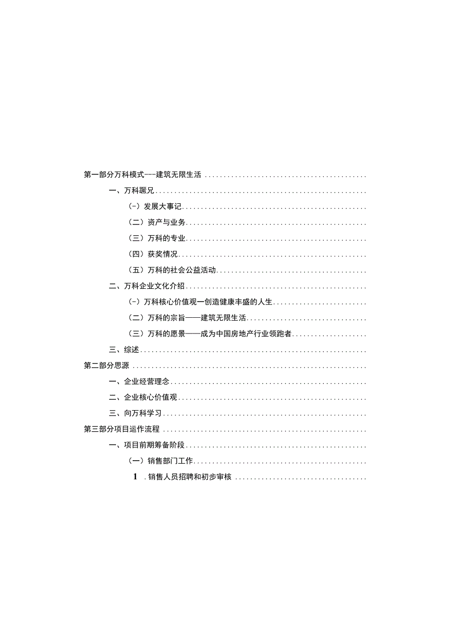 思源经纪万科项目操作手册.docx_第3页