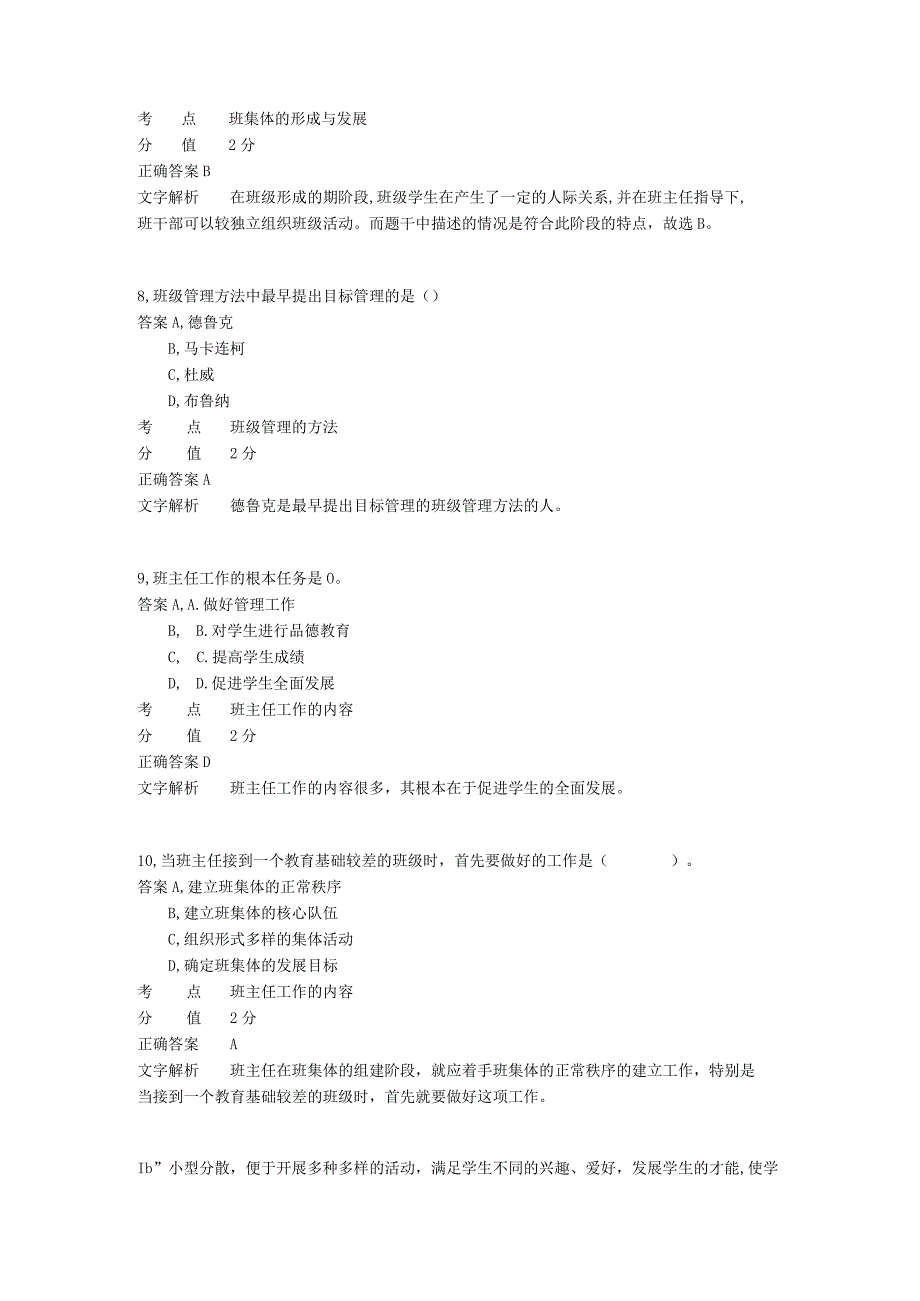 小学班级管理 章节练习3.docx_第3页