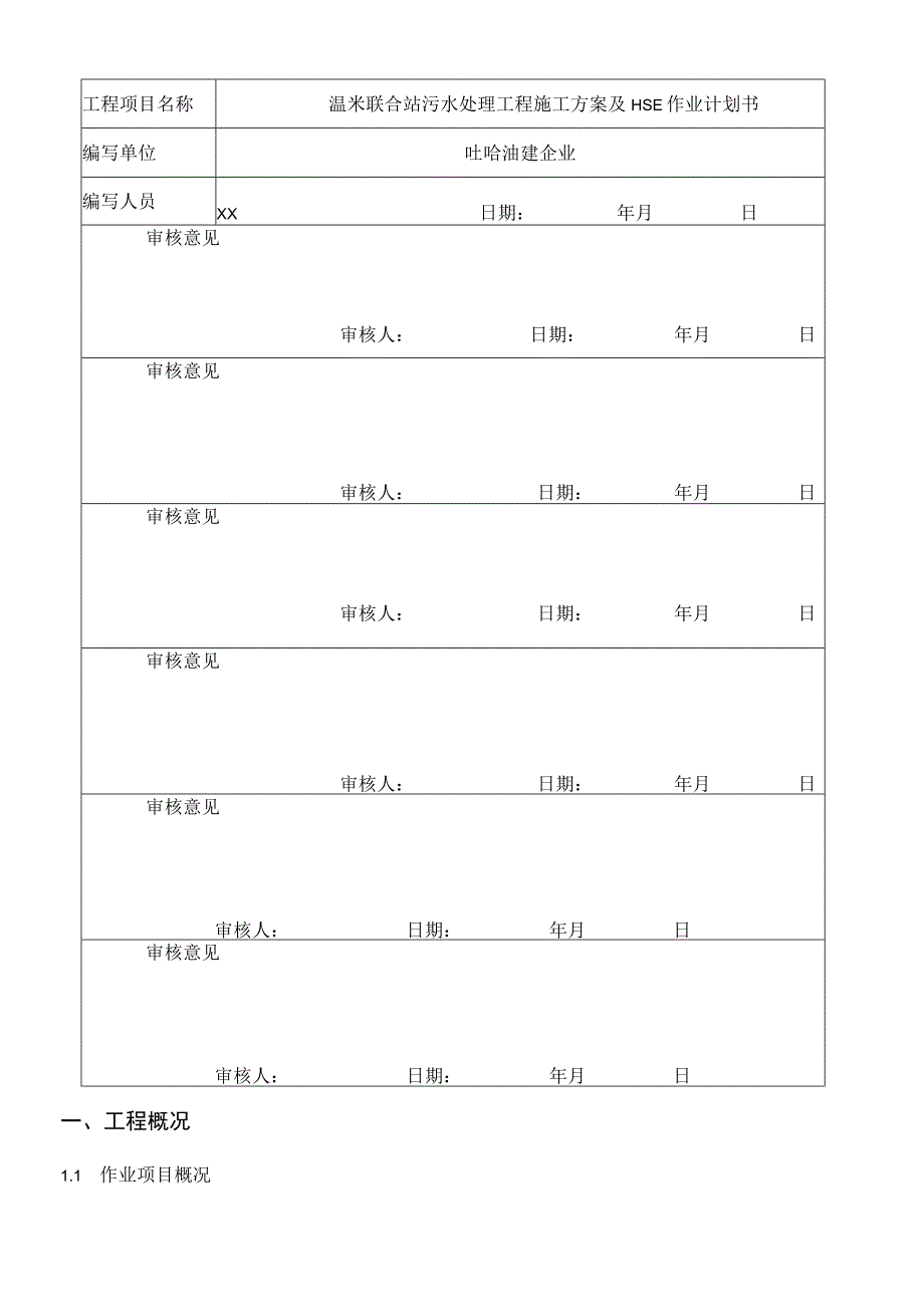 温米站环保处理措施.docx_第2页